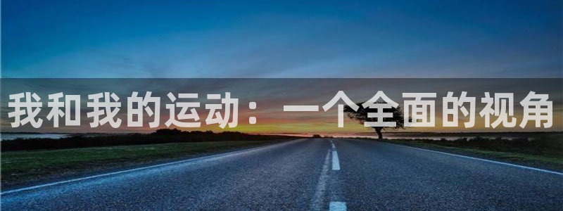 谈球吧体育官网