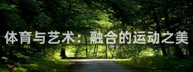 谈球吧体育